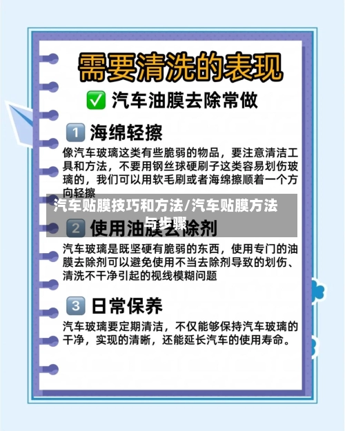 汽车贴膜技巧和方法/汽车贴膜方法与步骤-第2张图片