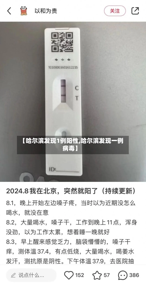 【哈尔滨发现1例阳性,哈尔滨发现一例病毒】