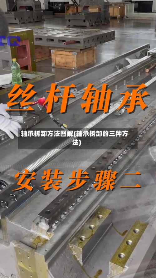 轴承拆卸方法图解(轴承拆卸的三种方法)