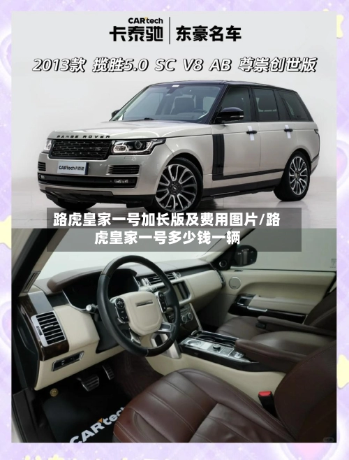 路虎皇家一号加长版及费用图片/路虎皇家一号多少钱一辆-第2张图片