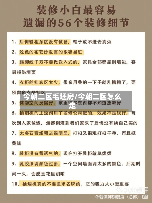 今朝二区毛坯房/今朝二区怎么走