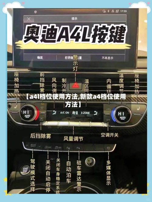 【a4l档位使用方法,新款a4档位使用方法】