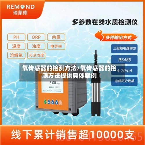 氧传感器的检测方法/氧传感器的检测方法提供具体案例-第2张图片
