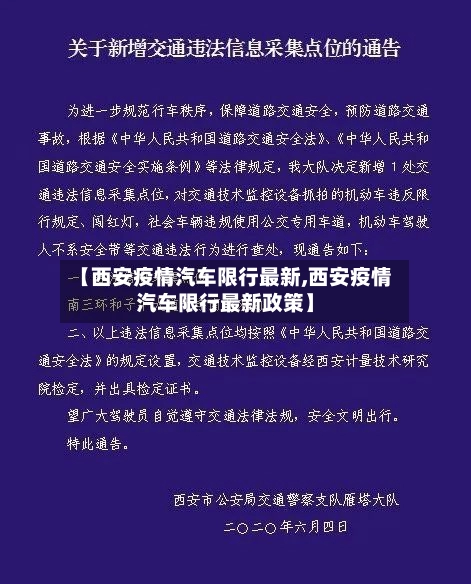 【西安疫情汽车限行最新,西安疫情汽车限行最新政策】-第2张图片