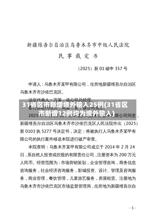 31省区市新增境外输入25例(31省区市新增12例均为境外输入)-第3张图片