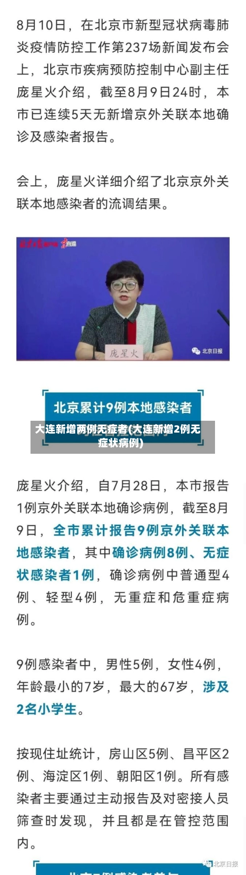 大连新增两例无症者(大连新增2例无症状病例)