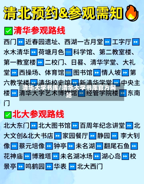 清华大学书库/清华大学书库官方网站-第3张图片