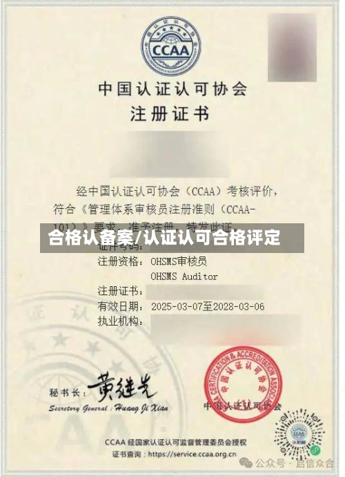 合格认备案/认证认可合格评定-第2张图片