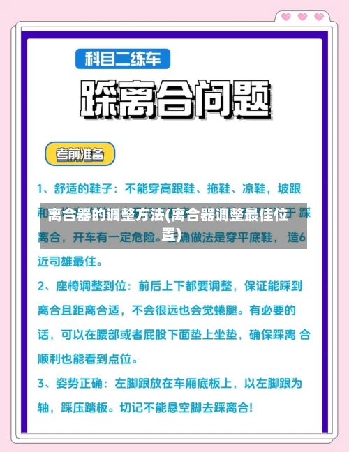 离合器的调整方法(离合器调整最佳位置)