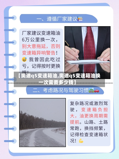 【奥迪q5变速箱油,奥迪q5变速箱油换一次需要多少钱】-第2张图片