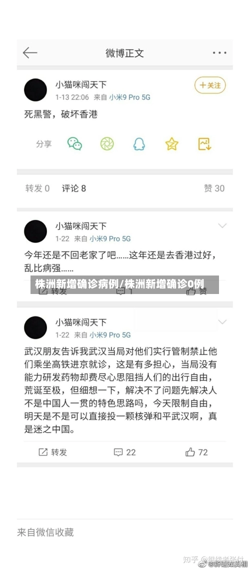 株洲新增确诊病例/株洲新增确诊0例-第3张图片