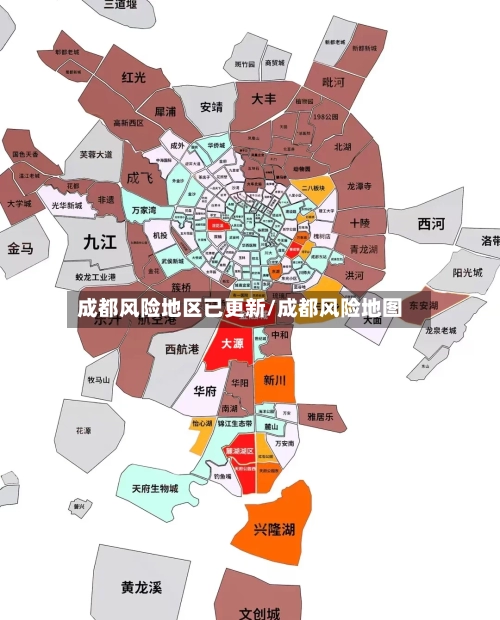 成都风险地区已更新/成都风险地图