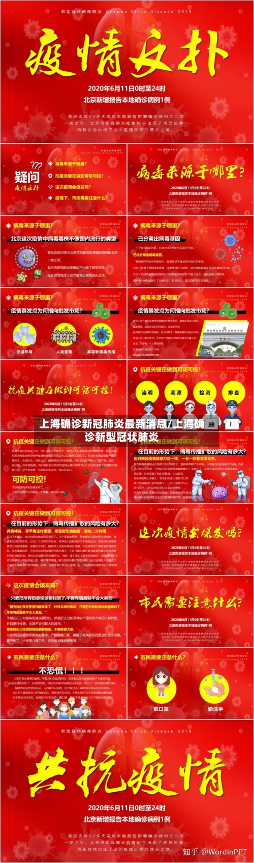 上海确诊新冠肺炎最新消息/上海确诊新型冠状肺炎