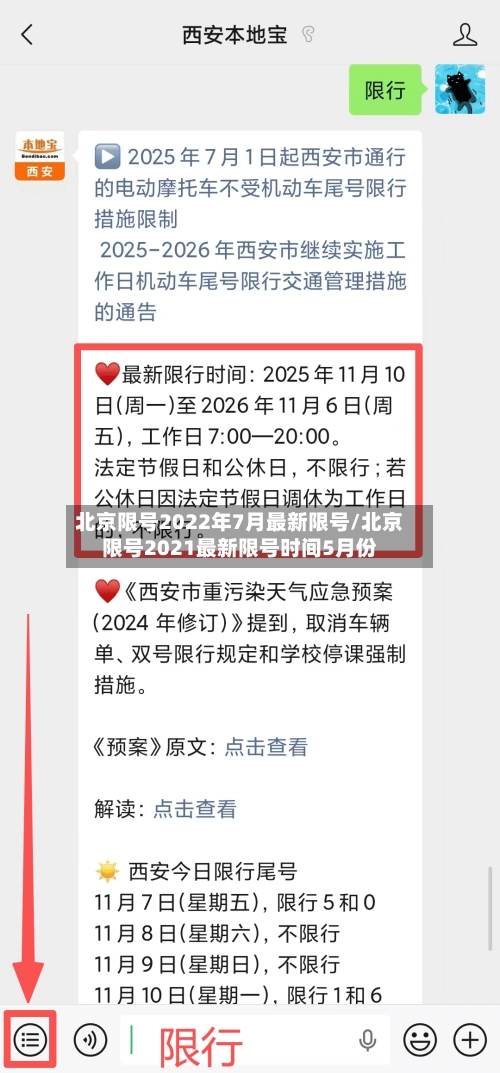 北京限号2022年7月最新限号/北京限号2021最新限号时间5月份