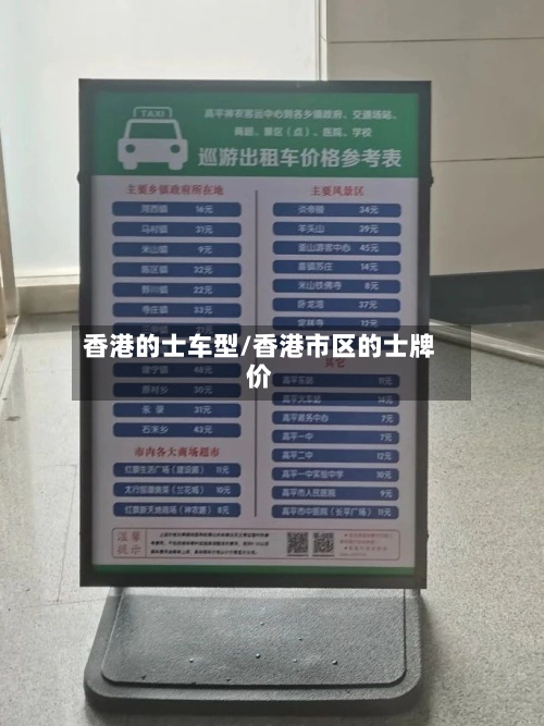 香港的士车型/香港市区的士牌价