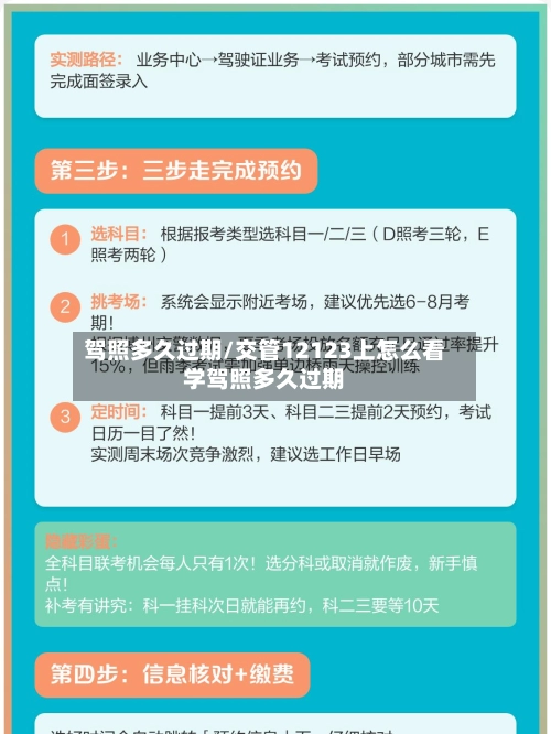 驾照多久过期/交管12123上怎么看学驾照多久过期