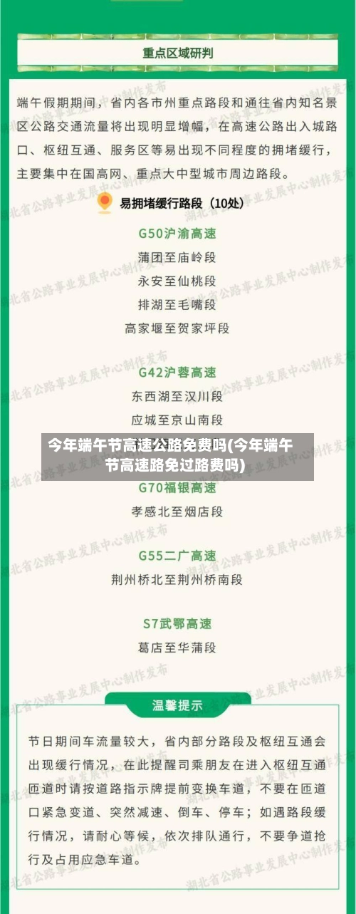 今年端午节高速公路免费吗(今年端午节高速路免过路费吗)