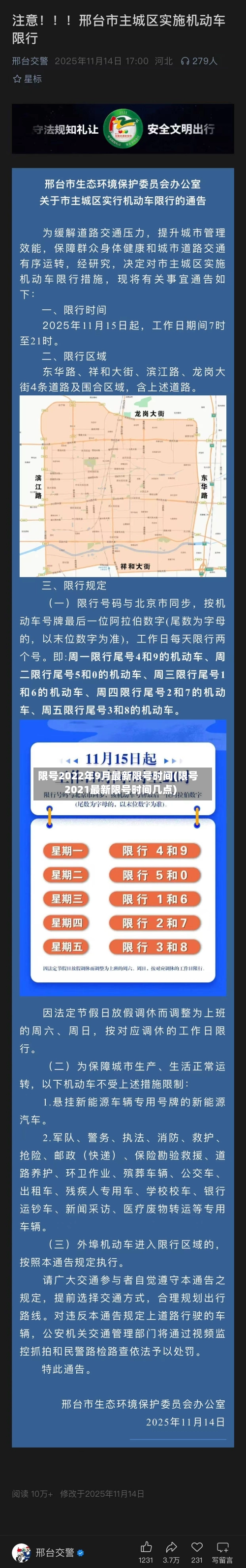 限号2022年9月最新限号时间(限号2021最新限号时间几点)