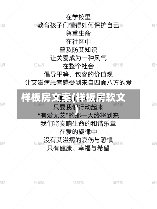 样板房文案(样板房软文)