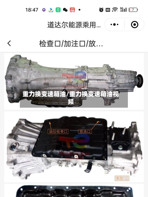 重力换变速箱油/重力换变速箱油视频-第2张图片