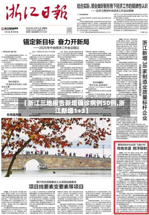 【浙江三地报告新增确诊病例50例,浙江新增1+3】