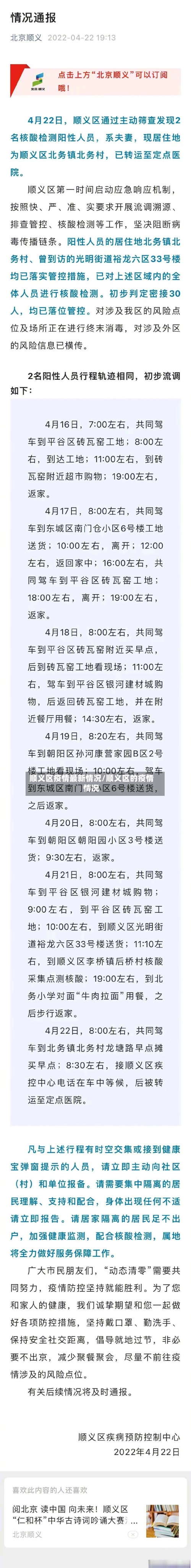 顺义区疫情最新情况/顺义区的疫情情况