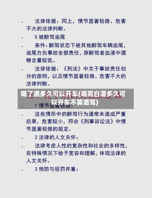 喝了酒多久可以开车(喝完白酒多久可以开车不算酒驾)