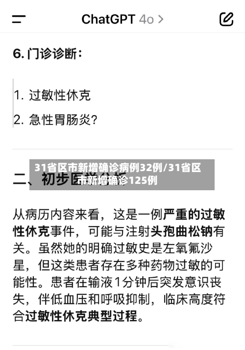31省区市新增确诊病例32例/31省区市新增确诊125例-第2张图片