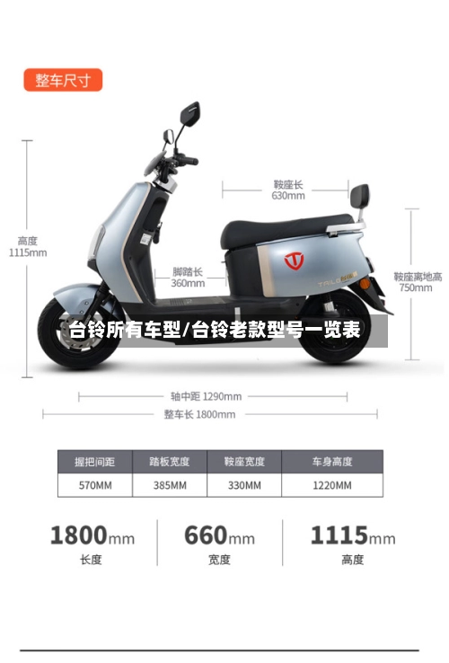 台铃所有车型/台铃老款型号一览表