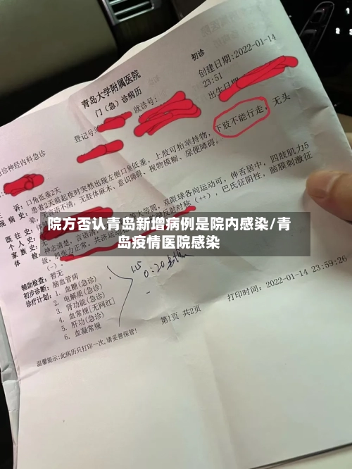 院方否认青岛新增病例是院内感染/青岛疫情医院感染-第3张图片