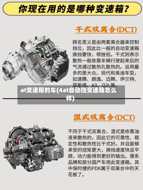 at变速箱的车(4at自动挡变速箱怎么样)