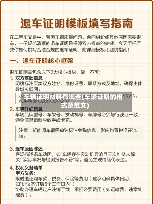车辆证明材料有哪些(车辆证明的格式及范文)