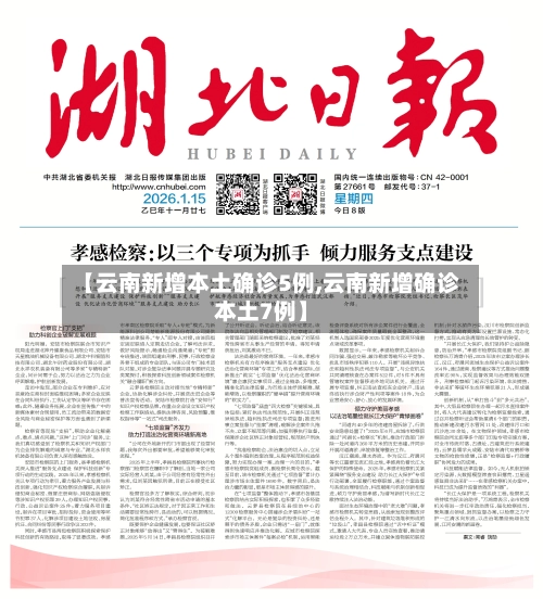 【云南新增本土确诊5例,云南新增确诊本土7例】-第2张图片