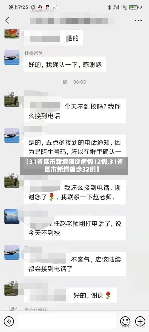 【31省区市新增确诊病例12例,31省区市新增确诊32例】