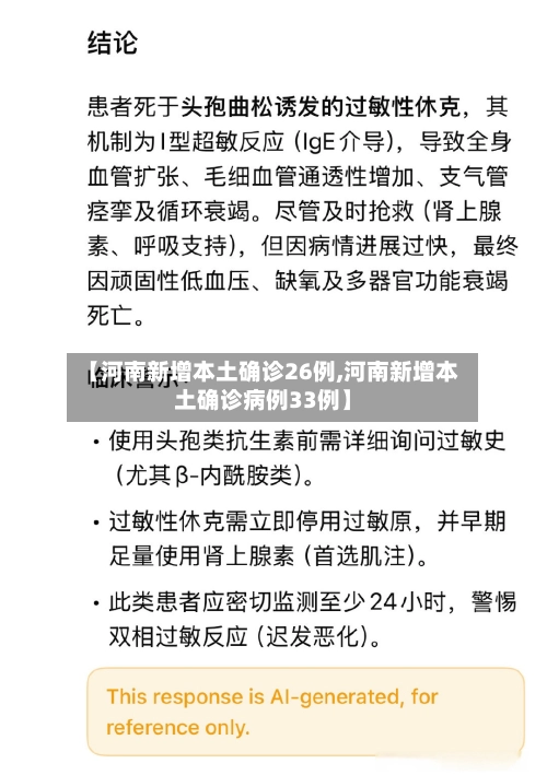 【河南新增本土确诊26例,河南新增本土确诊病例33例】-第2张图片