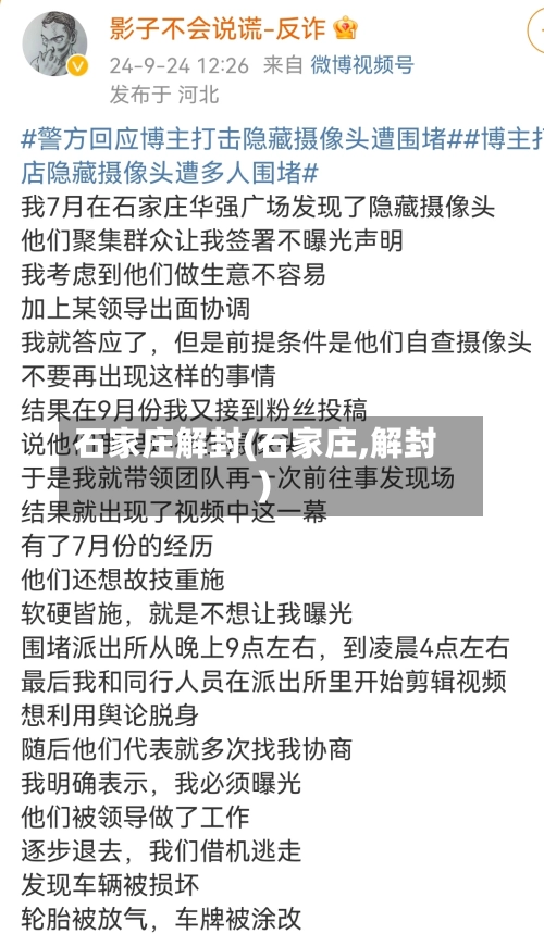 石家庄解封(石家庄,解封)-第2张图片