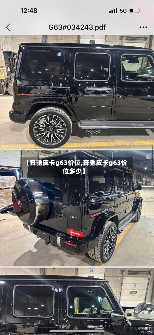 【奔驰皮卡g63价位,奔驰皮卡g63价位多少】-第3张图片
