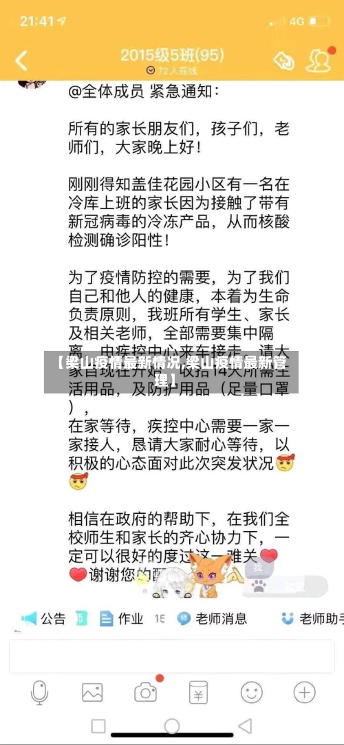 【梁山疫情最新情况,梁山疫情最新管理】