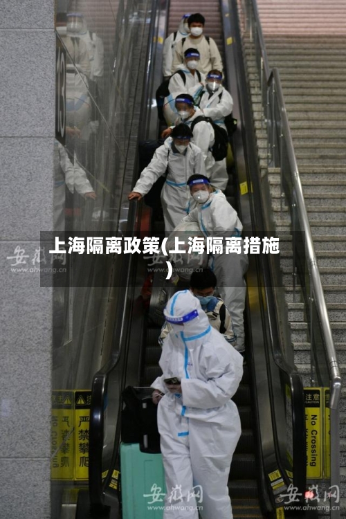 上海隔离政策(上海隔离措施)-第2张图片