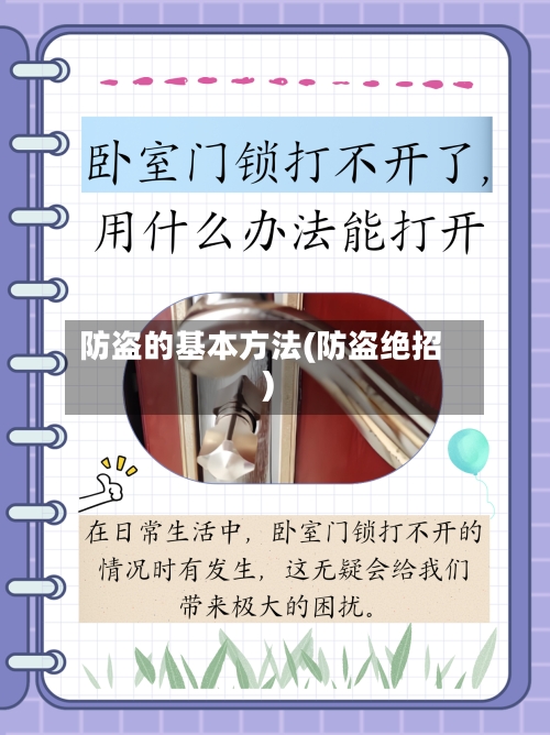 防盗的基本方法(防盗绝招)
