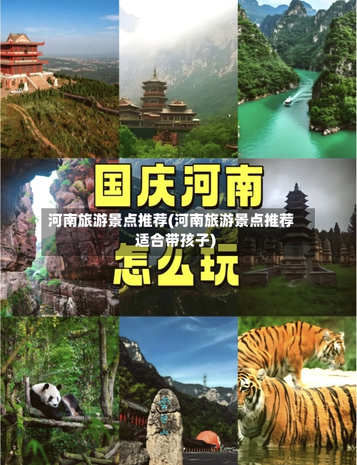 河南旅游景点推荐(河南旅游景点推荐适合带孩子)