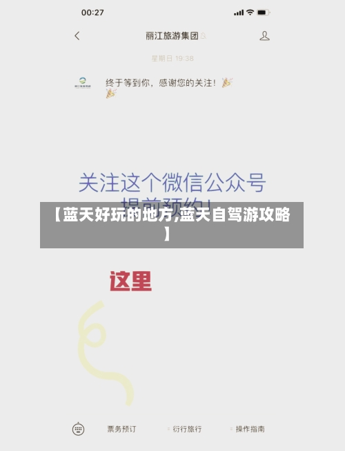 【蓝天好玩的地方,蓝天自驾游攻略】-第2张图片