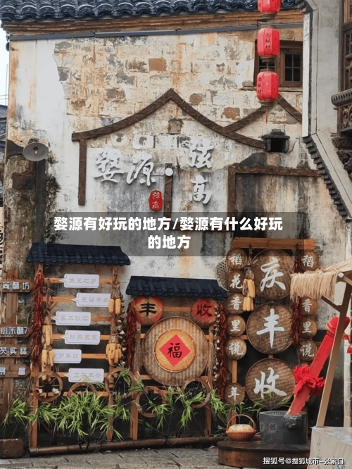 婺源有好玩的地方/婺源有什么好玩的地方