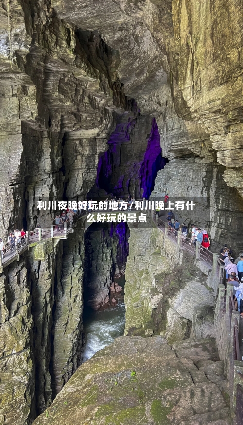 利川夜晚好玩的地方/利川晚上有什么好玩的景点-第2张图片