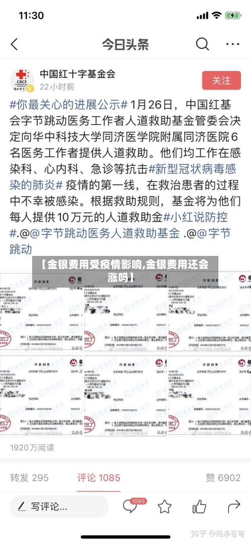 【金银费用受疫情影响,金银费用还会涨吗】