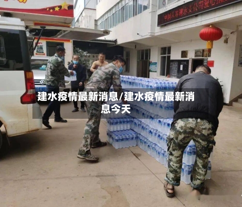 建水疫情最新消息/建水疫情最新消息今天-第3张图片