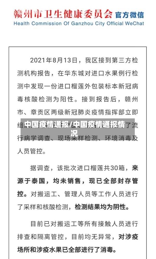 中国疫情通报/中国疫情通报情况-第3张图片